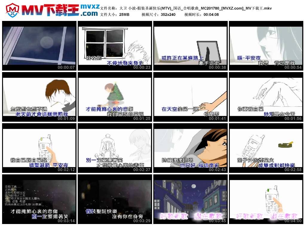 大卫 小波-假装圣诞快乐(MTV)_国语_合唱歌曲_MC201780